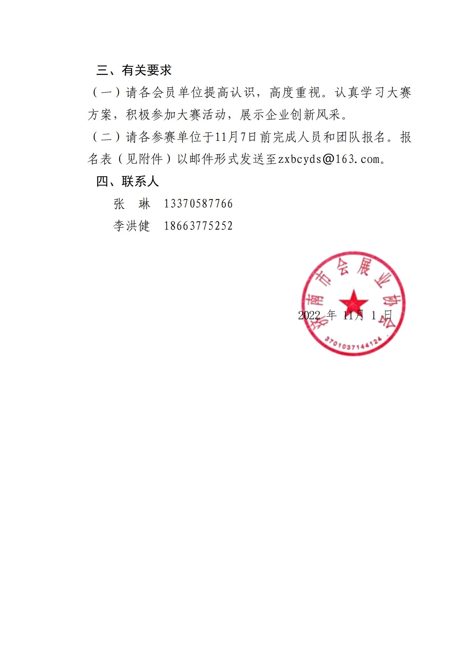 济南市会展业协会关于组织参加竞赛的通知11_01_01