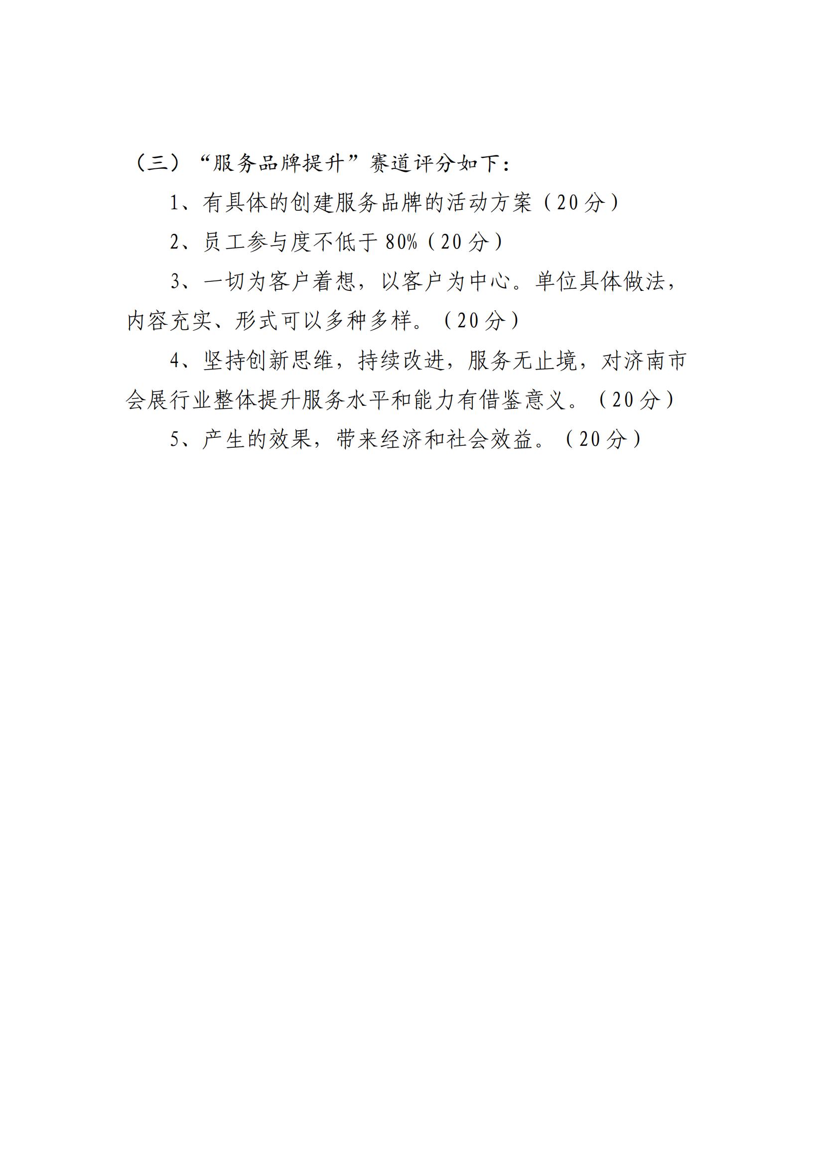 济南市会展业协会关于组织参加竞赛的通知11_01_08