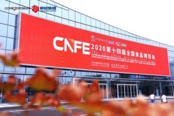 2020第十四届全国食品博览会（CNFE）济南盛大开幕