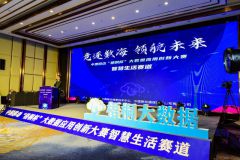 中国移动首届“梧桐杯”大数据应用创新大赛在济成功举办