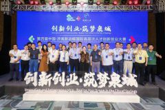 第四届中国济南新动能国际高层次人才创新创业大赛决赛落幕