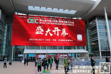 2021第八届中国教育创新力大会暨中国教育项目加盟与教育科技展览会9月27日开幕