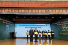 全省慢性非传染性疾病预防控制工作岗位技能竞赛省级决赛在济南举办