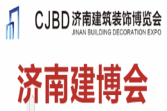 2022第28届中国（济南）国际建筑装饰暨定制家居博览会