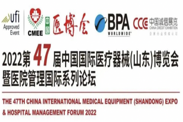 2022第47届中国国际医疗器械（山东）博览会年6月1-3日在山东国际会展中心举办