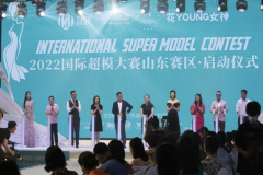 展示时尚新生力量！2022国际超模大赛山东赛区启动