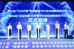 第七届“创客中国”智能装备中小企业创新创业大赛在济南启动