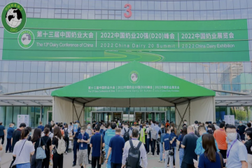 第十三届中国奶业大会”9月5日在济南如期举办