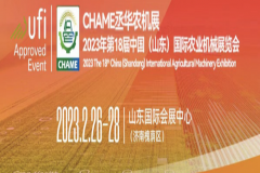 2023第十八届中国(山东)国际农业机械展览会
