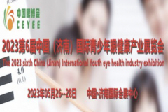 2023第六届中国（济南）国际青少年眼健康产业展览会
