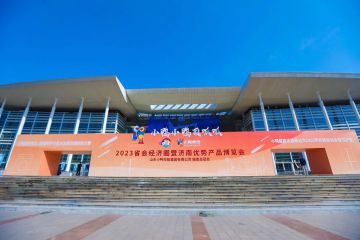 2023省会经济圈暨济南优势产品博览会盛大开幕