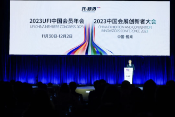 山东会展行业发展交流会在2023UFI中国会员年会期间成功举行