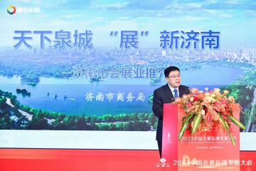 济南市商务局在北京进行城市会展资源推介